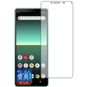 PDA�H�[ Xperia 10 II (SO-41A/SOV43) �u���[���C�g�J�b�g(���˒ጸ) �ی� �t�B���� ���{��