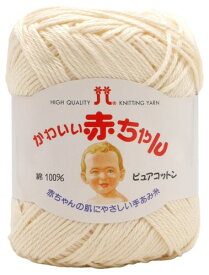 ハマナカ 手編み毛糸 かわいい赤ちゃん ピュアコットン 合太 COL. 6 生成 系 40g 約 120m 5玉セット 2201セット