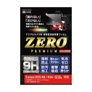 �G�c�~ �t�� �ی�t�B���� ���d�x�̊���Ȃ��V�[�gZERO PREMIUM �[���v���~�A�� Canon �L���m�� EOS R8 / R50 / X10i / M200 �Ή� 9H ���{�� VE-7609