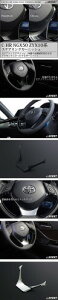 C-HR �X�e�A�����O�X�C�b�`�p�l�� �s�A�m�u���b�N �K�[�j�b�V�� NGX50 ZYX10 CHR CH-R ���� �p�[�c �n���h�� �C���p�l �C���e���A �C���X�g�������g
