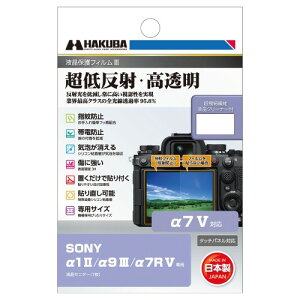 �n�N�o HAKUBA �f�W�^���J�����t���ی�t�B����III SONY ��1 II / ��9 III /��7R V / ��7 V ��p DGF3-SA1M2 �t���K�[�h ��ʕی� �S�������ߗ�95.6% ���{�� �\�j�[ �A���t�@�V���[�Y 4977187348545