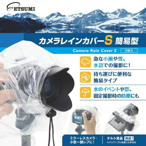 【超特価】 エツミ カメラ レインカバー S 簡易型 10枚セット VE-6668-5 カメラ・ビデオカメラ・光学機器用アクセサリー