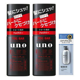 ウーノ uno フォグバー がっちりアクティブ 本体×2+おまけ ミスト 毛流れ スタイリング クセ感 ショート向き べたつかない 持続 メンズ