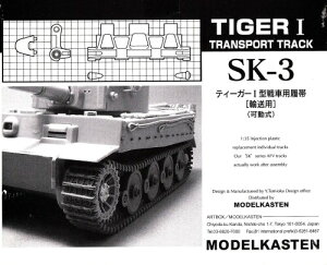 ���f���J�X�e�� 1/35 �e�B�[�K�[I�^��ԗp���� �A���p ���� SK-3