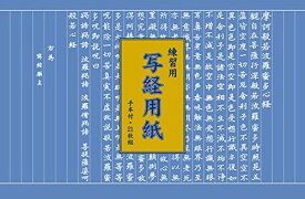 京の象 写経用紙 手本付写経セット 練習用 21枚綴 5-202