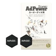 AdPower Sonic カーオーディオ用 ツイーター・小型スピーカー用単品・追加購入用ブラック 黒 音質改善 ア…