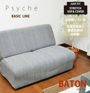 �t�B�b�g���R�ۖh�L�X�g���b�`�\�t�@�J�o�[�I�|����2�l�|���p (�O���[)