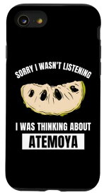 iPhone SE (2020) / 7 / 8 アテモヤの恋人 申し訳ありませんが、アテモヤについて考えて聴いていませんでした スマホケース