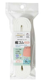 KIYOHARA サンコッコー 織ゴムソフト 3m 25mm巾 白 SUN41-29