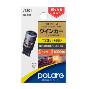 �����H�� �|���[�O(Polarg) LED PREMIUM �E�C���J�[ JT201 P3861A T20�s���`���Ⴂ �A���o�[ 1��12V 1000lm �n�C�t���h�~��R���� ��t����R�s�v ��t�J���^�� �M���̏����o���u���[�J�[