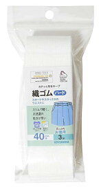 KIYOHARA サンコッコー 織ゴムハード 3m 40mm巾 白 SUN41-45