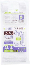 ハウスホールドジャパン レジ袋 とって付 ゴミ分別用ポリ袋 100枚入 20個パック 白 約15×35×マチ10cm TR25