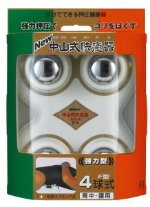 中山式 快癒器の通販 価格比較 価格 Com