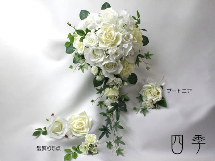 楽天市場 ブーケ ホワイト 造花 ジュリアンキャスケードブーケ ウェディング 7点セット 結婚式 送料無料 B 0035 Mrs 四季 楽天市場 ブーケ ホワイト 造花 ジュリアンキャスケードブーケ ウェディング 7点セット 結婚式 送料無料 B 0035 Mrs 四季