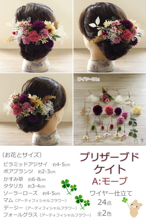 楽天市場】プリザーブドフラワー ドライフラワー 髪飾り ケイト 2色 ヘッドドレス かすみ草 ウェディング 造花 成人式 卒業式 和婚 ブライダル 色打掛 花嫁 白 袴 和風 【送料無料】K_0409 : Mrs.四季 楽天市場】プリザーブドフラワー ドライフラワー 髪飾り ケイト 2色 ヘッドドレス かすみ草 ウェディング 造花 成人式 卒業式 和婚 ブライダル 色打掛 花嫁 白 袴 和風 【送料無料】K_0409 : Mrs.四季