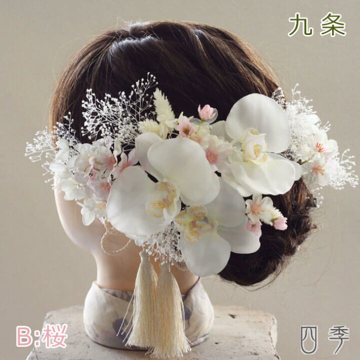 楽天市場 髪飾り 胡蝶蘭 九条 B桜 ヘッドドレス かすみ草 結婚式 白無垢 和装 ホワイト 神前式 K 0379b Mrs 四季