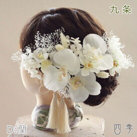 楽天市場 髪飾り 白無垢 胡蝶蘭の通販