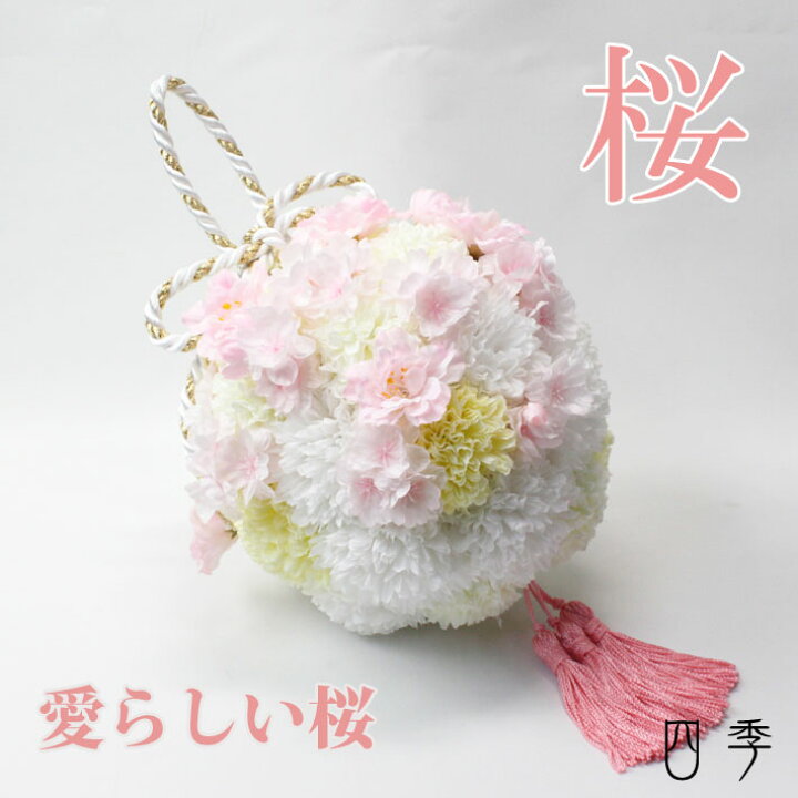 ブライダル和装ボールブーケ】No,19『白銀に桜満開』⏹ご購入済み