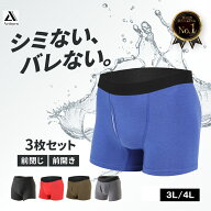 3枚組 吸水量 5cc 失禁パンツ 男性用 ボクサーパンツ 前開き 前閉じ メンズ パンツ 紳士 吸水 尿漏れ 尿…