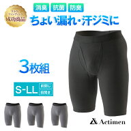3枚組 吸水量 5cc 失禁パンツ 男性用 尿漏れパンツ ボクサーパンツ ロング丈 メンズ 人気パンツ 紳士 吸…