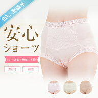 失禁ショーツ 女性用 尿漏れパンツ 中失禁 90cc 吸水 失禁パンツ レディース おしゃれ 深ばき 失禁パンツ…