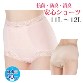 【P2倍☆お買い物マラソン 5/27 01:59まで】 ＼累計55,000枚突破！／ 失禁ショーツ 女性用 吸水 尿漏れパンツ 11L 12L 失禁パンツ 失禁ショーツ 大きいサイズ 50cc おしゃれ 深め 締めつけない【抗菌・防臭・消臭 安心ショーツ】 (1枚) 楽天 [os]【あす楽】