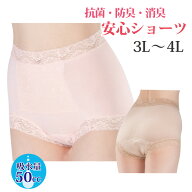 3L 4L ＼累計55,000枚突破！／ 失禁ショーツ 女性用 吸水 尿漏れパンツ 失禁ショーツ 失禁パンツ 大きい…