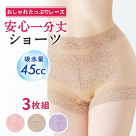 吸水ショーツ 45cc 失禁パンツ 女性用 尿漏れパンツ 軽失禁ショーツ レディース 綿 深ばき 一分丈 尿もれ…