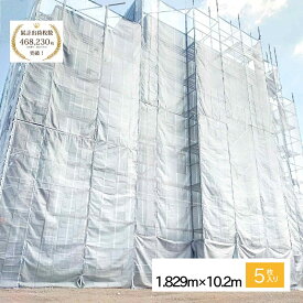 【在庫限りの大特価☆】 防炎メッシュシート 1.829×10.2m 5枚入 2類メッシュシート 解体 足場 塗装 日除け シェード 安全ネット 遮光 遮熱、アニマルフェンス 目隠し 防虫 落下防止 転落防止 ドッグラン 1863 アニマルネット 防獣フェンス 日除けネット