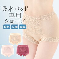 失禁パンツ 女性用 尿漏れパンツ 吸水 防水 失禁ショーツ 安心パンツ 5cc おしゃれ かわいい 締め付けな…