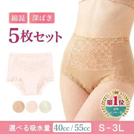お買い得 4枚組 + 1枚 プレゼント 失禁パンツ 吸水ショーツ 女性用 UI 尿漏れ パンツ 40cc おしゃれ 無地 レース 綿 抗菌 防臭【綿混さわやか安心一分丈ショーツ】ベージュ 軽失禁 失禁ショーツ 産後