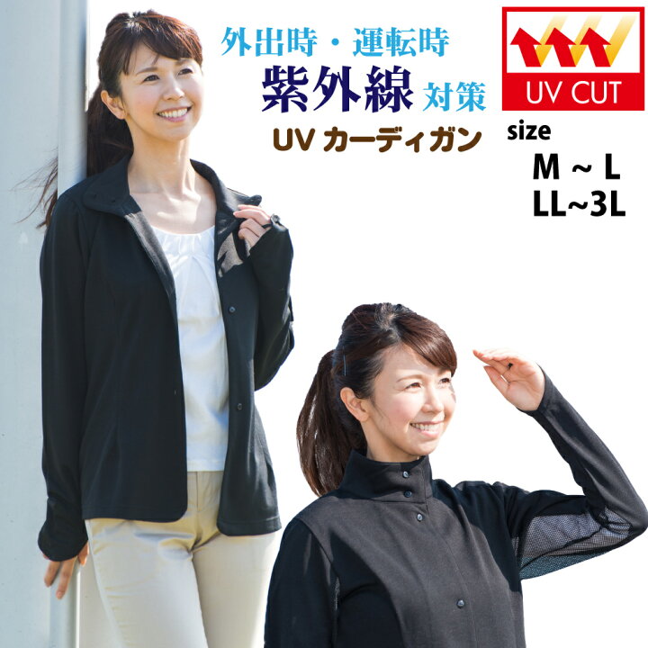 楽天市場 最大5 Offクーポンあり 毎月18日はミセスエールの日 11 18 0 00 23 59 Uv遮蔽率95 カーディガン Uvカット 手の甲 運転時 紫外線対策 大きいサイズ ゆったり オフィス 冷房対策 日焼け防止 長袖 おしゃれ ナチュラル 軽い M L Ll 3l 春 夏 老舗 楽天市場 最大5 Offクーポンあり 毎月18日はミセスエールの日 11 18 0 00 23 59 Uv遮蔽率95 カーディガン Uvカット 手の甲 運転時 紫外線対策 大きいサイズ ゆったり オフィス 冷房対策 日焼け防止 長袖 おしゃれ ナチュラル 軽い M L Ll 3l 春 夏 老舗