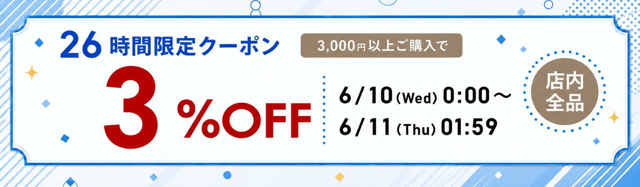 スーパーセール　ラストスパートクーポン