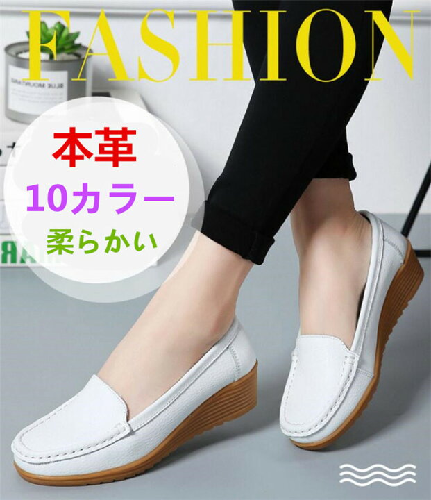 楽天市場 本革レディースシューズ ぺたんこシューズ モカシン スリッポン カジュアル靴 ウェッジソール 通勤 Ol 女性用 看護師 Mrt Shop