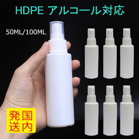 在庫処分【送料無料 即納】 スプレーボトル 50ml 100ml 5個セット 4個セット アルコール対応 遮光 容器 高密度 HDPE素材 霧吹き おしゃれ 携帯便利 除菌 消毒 噴霧器材 液体 ボトル 除菌スプレー 小分け容器 スプレーボトル 消毒用 小分けスプレーボトル 旅行 外出用