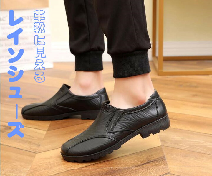 楽天市場】革靴に見えるレインシューズ ビジネスシューズ レインブーツ 