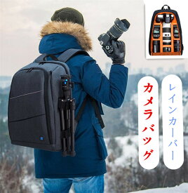 高品質カメラバッグ　一眼レフリュック　リュックサック　旅行バッグ 登山リュック トラベルリュック パソコンバッグ　正規品 canon，nikon　レインカバー付