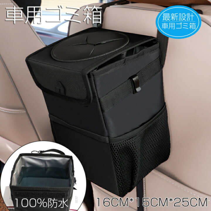 楽天市場 車用 ゴミ箱 車 収納 倒れない 大容量 防水 コンパクト 転倒防止 高級感 おしゃれ ブラック 改良版 安心 快適 小物収納 収納ケース 傘 おもちゃ 釣る Mrt Shop