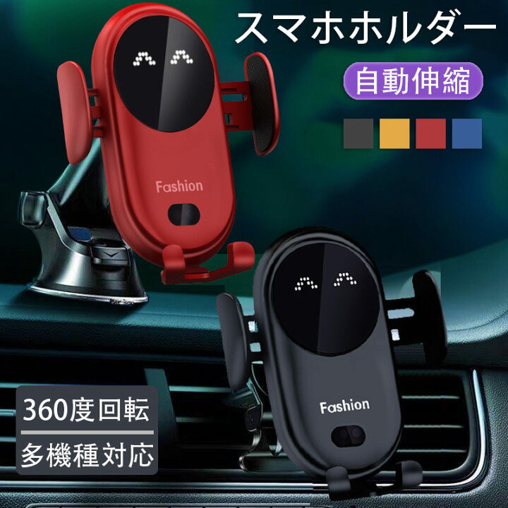 楽天市場 22年最新版 スマホホルダー 車載qi 自動伸縮 ワイヤレス 充電器 2in1 セキュリティのアップグレード 360度回転 携帯ホルダー 車 車載スマホホルダー ワイヤレス充電機種に対応 ブラック ブルー 吸盤式 吹き出し口式 両用 角度調節自由 日本語説明書あり