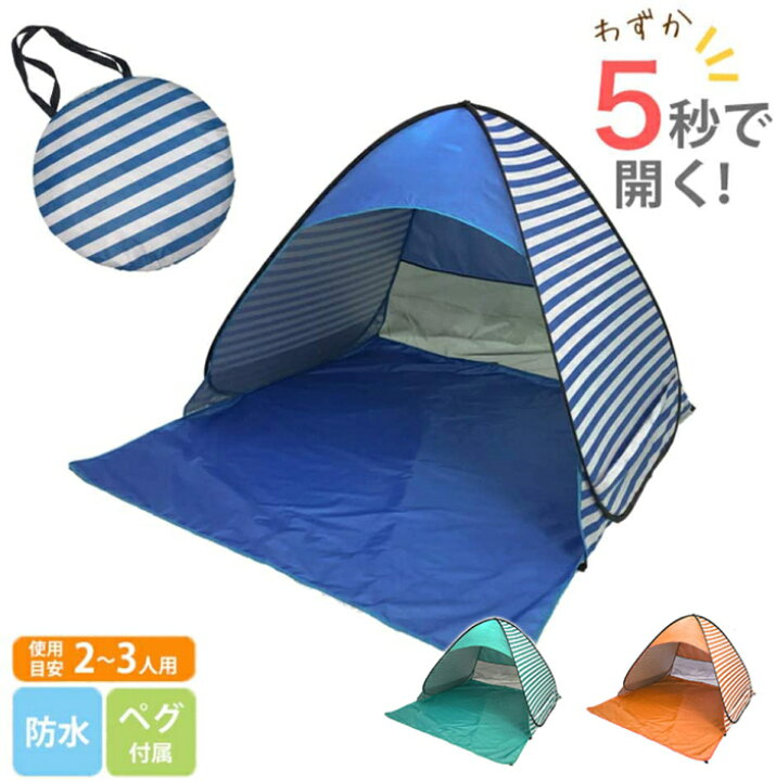 Amazon | JOOKYO ワンタッチテント 2-3人用 UVカット 簡易テント ポップアップ 折りたたみ キャンプ 海水浴 日本語説明ラベル 収納バッグ付き  | JOOKYO | サンシェード・シェルター Vilom ワンタッチテント 2-3人用 UVカット 簡易テント ポップアップ 折りたたみ キャンプ 海水浴 日本語説明ラベル 収納