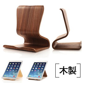送料無料 木製 スマホ タブレット スタンド iPadスタンド 角度調節不可 iPad・Huawei MediaPad・Surface Pro 上品 木製品　シラカバ クルミ