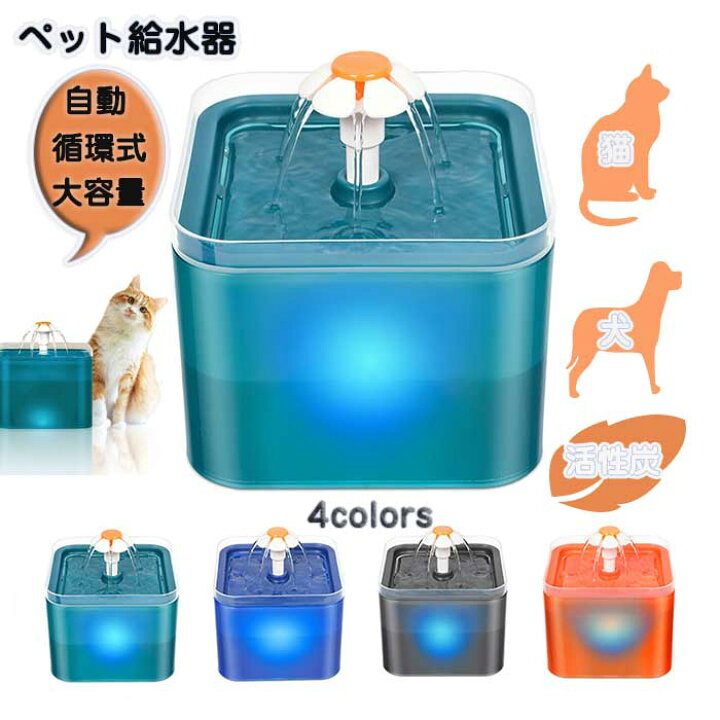 楽天市場 ペット給水器 猫 中小犬用水 飲み器 洗いやすい 2l 静音 自動給水器 循環式 活性炭フィルター 猫用自動給水器 猫 水飲み器 自動 浄水機能 循環式 大容量 ペット Ledライト付き Mrt Shop 楽天市場 ペット給水器 猫 中小犬用水 飲み器 洗いやすい 2l 静音 自動給水器 循環式 活性炭フィルター 猫用自動給水器 猫 水飲み器 自動 浄水機能 循環式 大容量 ペット Ledライト付き Mrt Shop