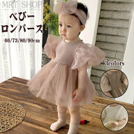 ベビー ロンパース 女の子 パフスリーブ ベビーロンパース メッシュ ベビー服 出産祝い ロンパース 幼児 …