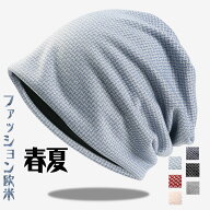 ニット帽 コットン帽 メンズ 究極の肌触り・軽くて通気性にこだわる・締め付け感ゼロ ニットキャップ 薄…