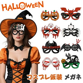 2点セット ハロウィン メガネ 子供用 大人用 コスプレ メガネ コスプレ 仮装 2025 アクセサリー インテリア 簡単 蜘蛛の巣 猫 ホラー メンズ 目玉 レディース 骸骨 グッズ 雑貨