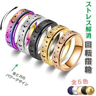 「2枚セット」指輪 ストレス解消 リング ステンレススチール 発散 緩和 減圧リング アンチストレスリング…