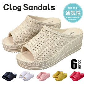 厚底 サンダル ミュール レディース 軽量 ウェッジ ソール ヒール シャワー 防水 さんだる シューズ 通気衛生 超軽量 静音 滑り止め お風呂 室内 トイレ 来客用 メンズ レディース 軽量 低反発 洗濯 履きやすい 柔らかい 速乾 厚底 穴あき EVA