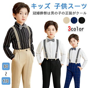 4�_�Z�b�g �j�̎q �t�H�[�}���X�[�c ���� �q���� �V���c �㉺�Z�b�g���l�N�^�C ���n �X�g���C�v �X�[�c �㉺�Z�b�g �q�� 4�_�Z�b�g �L�b�Y ������ ���w�� ���Ǝ� ���\�� ������ ���܎O ������