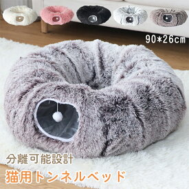 猫用 トンネル ベッド ドーナツキャットトンネル ドーナツ型 S字型 クッション付き ふわふわ 猫游び 玩具 折りたたみ式 ネコ キャットベッド かわいい 猫トンネル ペットのおもちゃオシャレ 取り外し 小型犬に適したベッド 屋内用