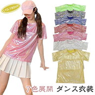 キッズ ダンス衣装 キラキラ 女の子 キッズ ダンス衣装 Tシャツ きらきら スパンコール トップス ユニセ…
